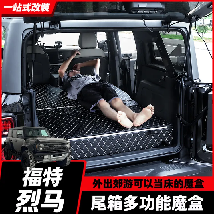 福特烈马后备箱找平储物盒魔盒改装配件车内装饰用品专用床车收纳