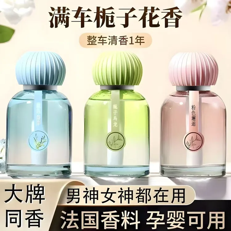 香薰精油室内家用持久高级香水卫生间厕所衣柜房间卧室空气清新剂