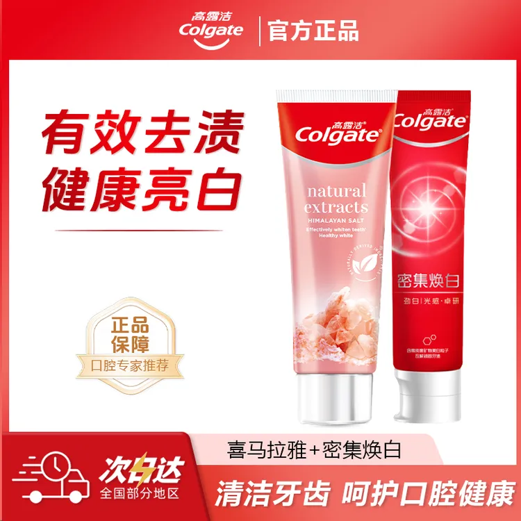 Colgate/高露洁喜马拉雅盐密集焕白牙膏组合  亮白护龈有效去渍