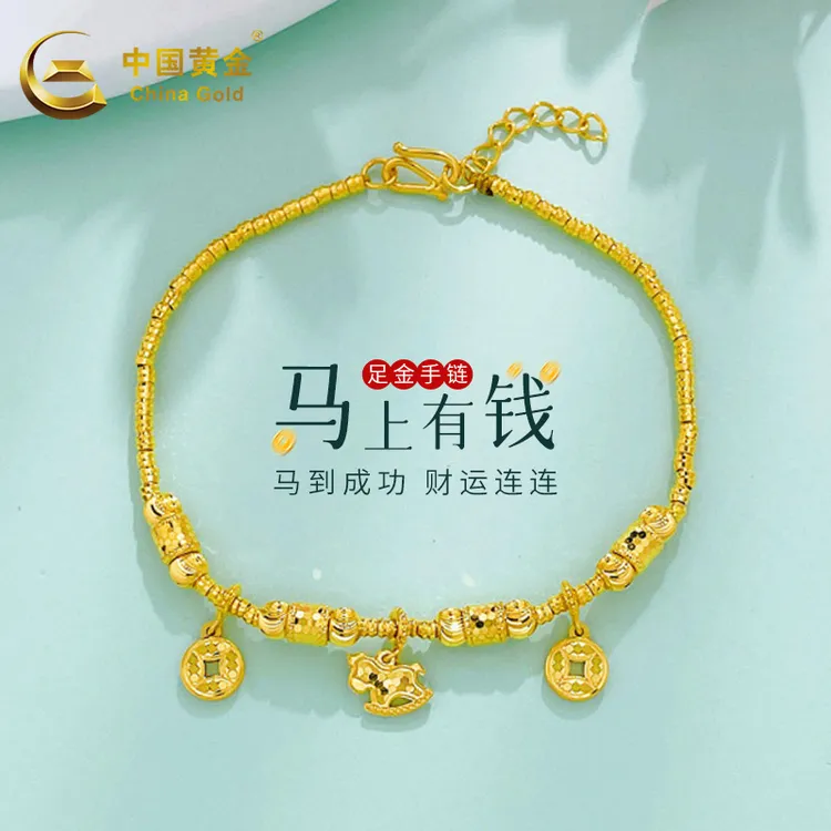 【中国黄金】足金鱼鳞金币童趣摇摇马吊饰手链送女友生日节日礼物