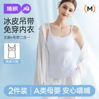 【小冰皮】婧麒莫代尔哺乳吊带背心夏季薄款带胸垫免穿文胸内搭