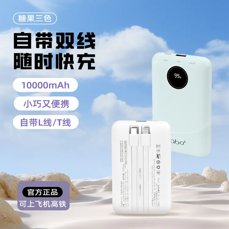艾博【3C认证】1万毫安超大容量便携充电宝迷你超薄移动电源带线