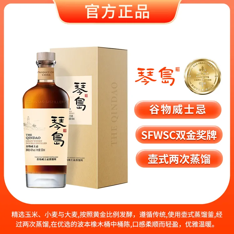 【口粮威士忌】琴岛谷物威士忌|500ml波本桶|品质好酒~品鉴&调饮~