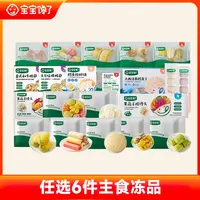 【达人专享】超划算任选6件宝宝馋了手指馒头鳕鱼包子烧麦披萨冷冻