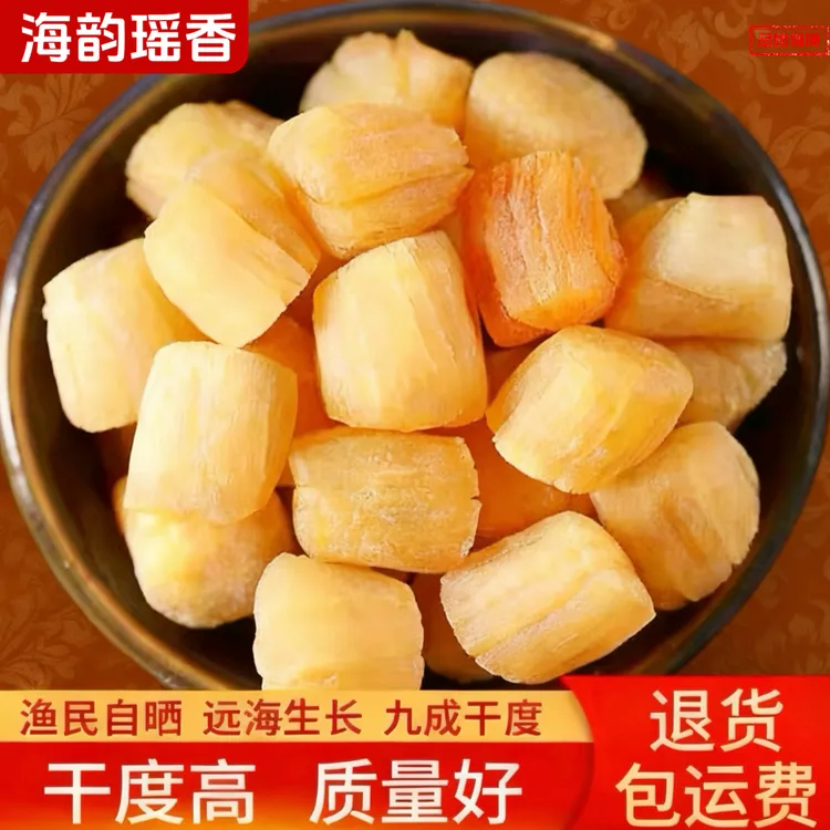 湛江瑶柱大号精选干贝瑶柱煲粥炖汤海鲜干货优质特大瑶柱干贝元贝