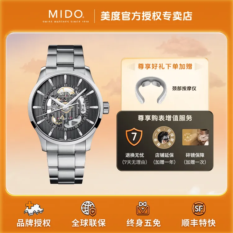 Mido/美度男表舵手系列镂空款长动能瑞士自动机械表商务男士腕表