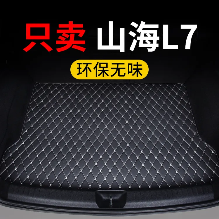 捷途山海l7后备箱垫plus24款2025汽车专用尾箱垫子保护垫定制防水