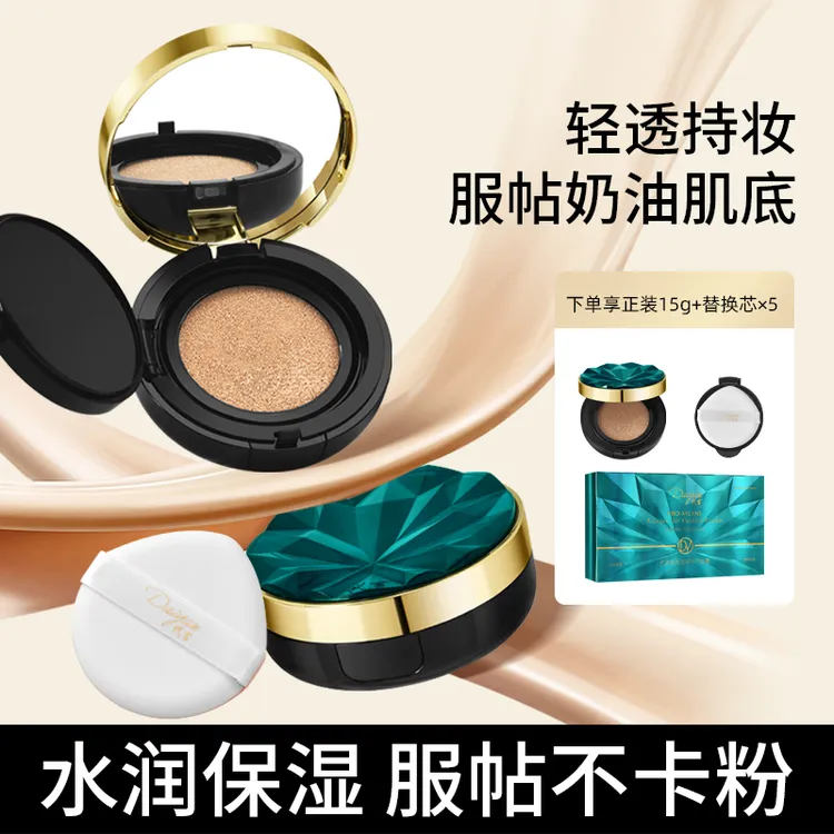 【下单送四个替换装】玻色因精华气垫霜保湿水润服帖不易卡粉学生