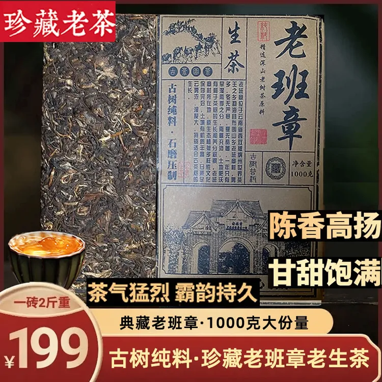 【茶厂珍藏】云南老班章古树普洱生茶1000g 茶气霸道 正宗普洱茶叶