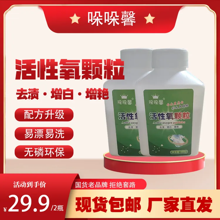 【哚哚馨】爆炸盐漂白剂洗白洗衣去污渍强婴幼洗衣粉衣物去黄神器