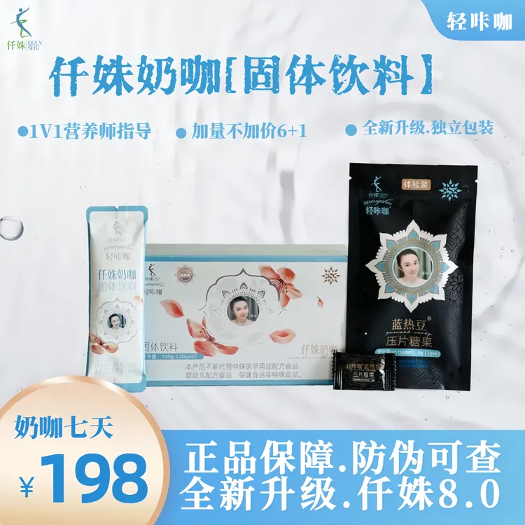 【升级版】仟姝轻咔咖一盒六天(赠1天)到手7天