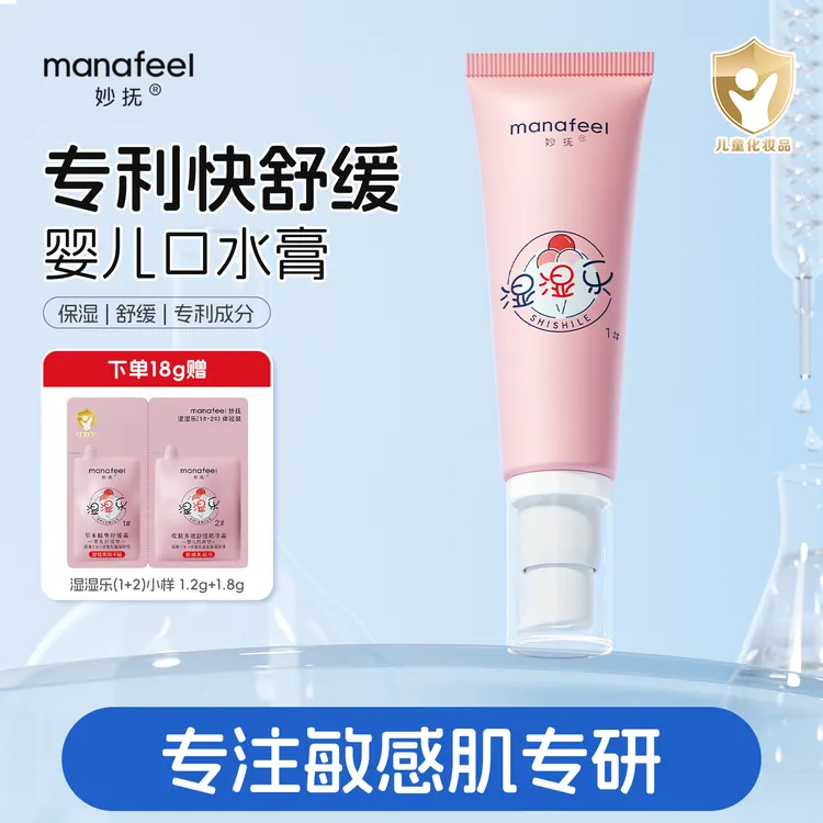 【新疆西藏包邮】妙抚婴儿新生儿敏宝宝宝膏霜湿湿乐舒缓