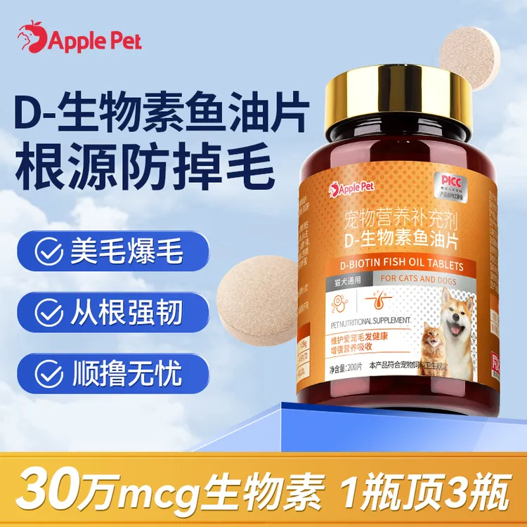 爱果萌兽D生物素鱼油宠物猫狗毛发滋养修护皮肤屏障固毛减少掉毛
