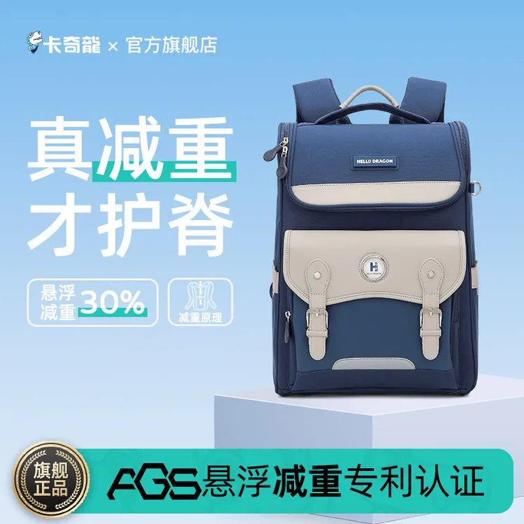 【悬浮舱3.0MAX】卡奇龙悬浮减重书包小学生1-6年级减负护脊大容量