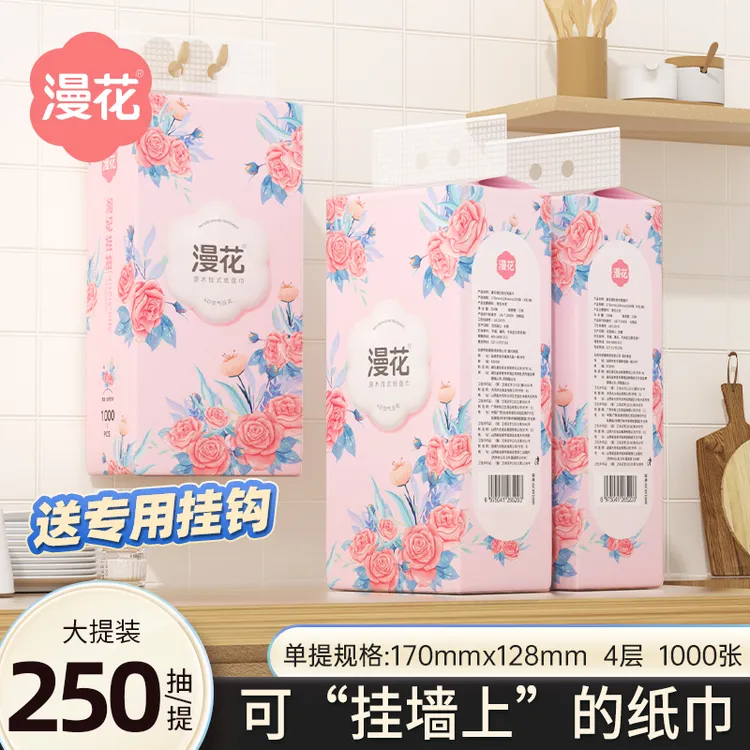 【3提】漫花湘妃系列悬挂式挂抽4D压花亲肤抽纸抽家用面巾纸巾实惠