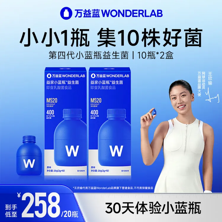 万益蓝WonderLab第四代小蓝瓶成人复合活性益生菌乳酸杆菌