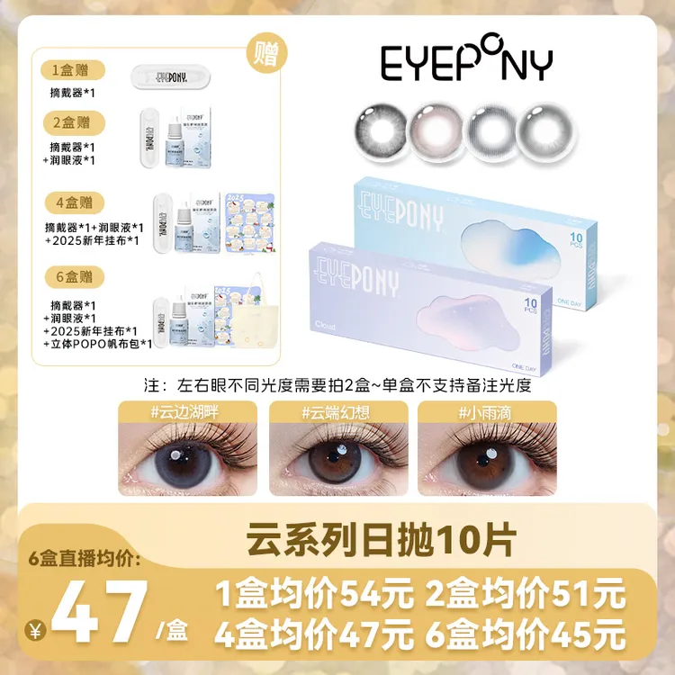 EYEPONY云系列无锁边美瞳日抛10片云边湖畔云间晨雾温柔百搭款
