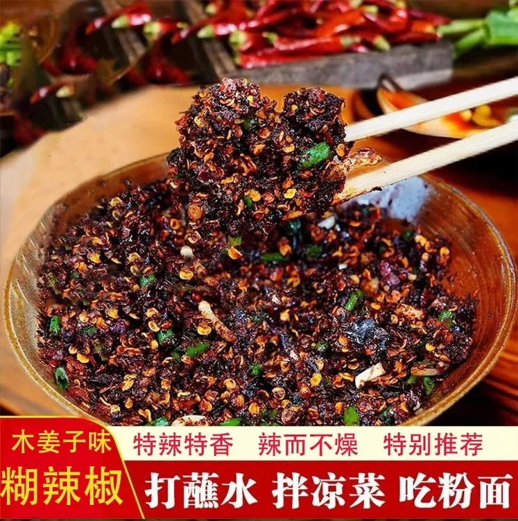 正宗贵州特产木姜子糊辣椒面烧烤火锅专用手工香辣蘸水料