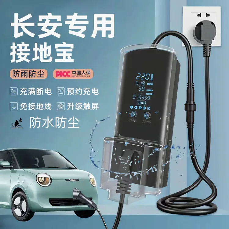 长安糯玉米接地宝专用奔奔estar电动汽车充电插头转换器10a转16a