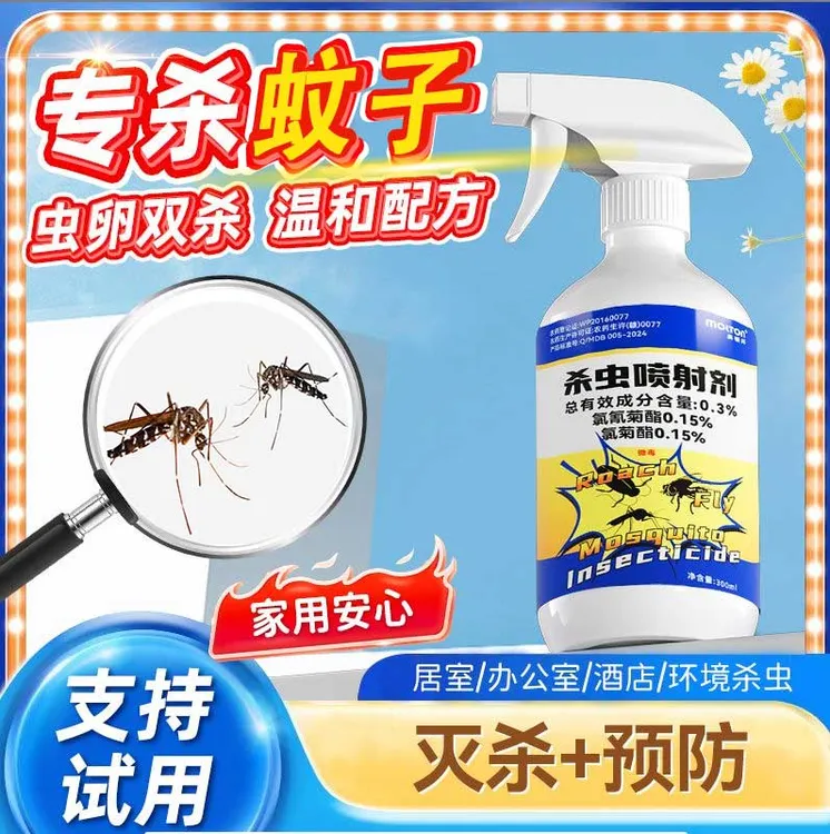 灭蚊杀虫剂家用防蚊驱虫药灭杀伊蚊蠓虫喷雾除花蚊子防蚊水驱蚊虫