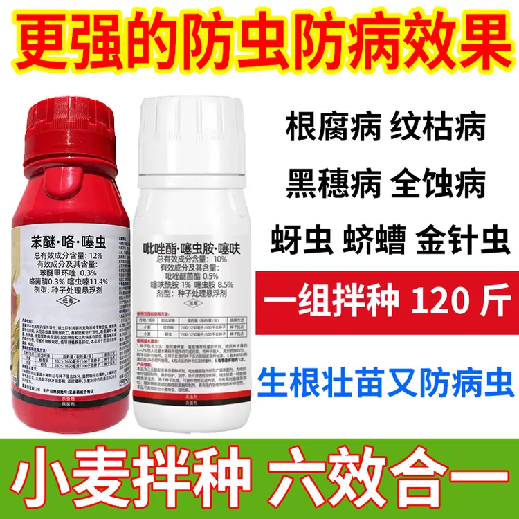 小麦拌种剂小麦种衣剂包衣剂六效合一高端拌种剂