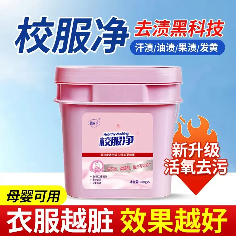 植衣卫校服净去霉，去黄，不伤衣物，专治各种疑难杂症，陈年污垢