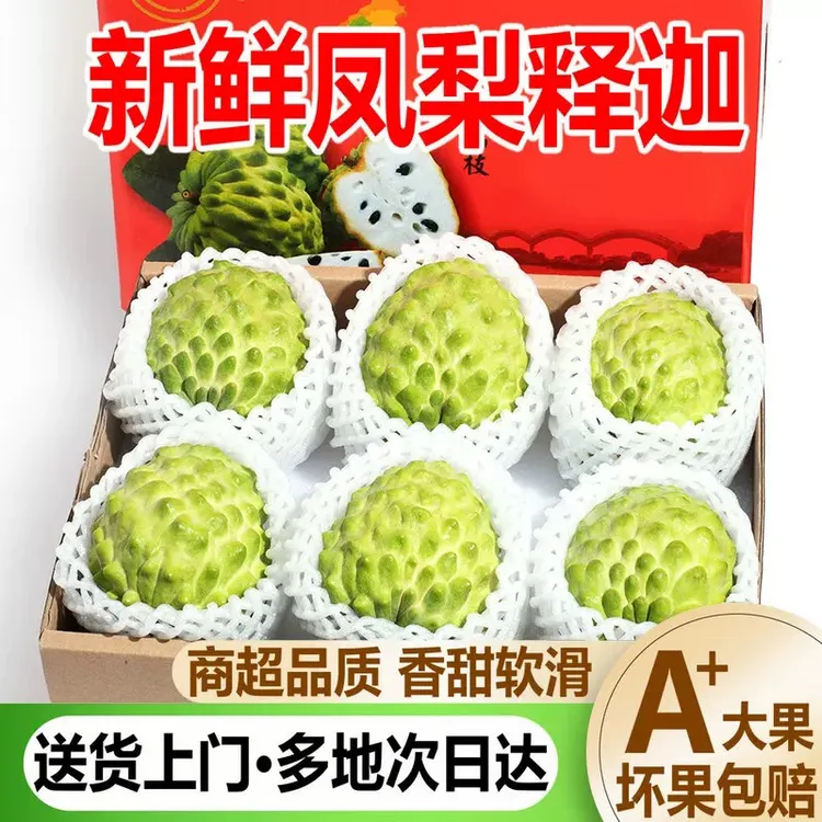 【今日爆款】凤梨牛奶释迦果特大果佛头果番荔枝整箱孕妇新鲜水果