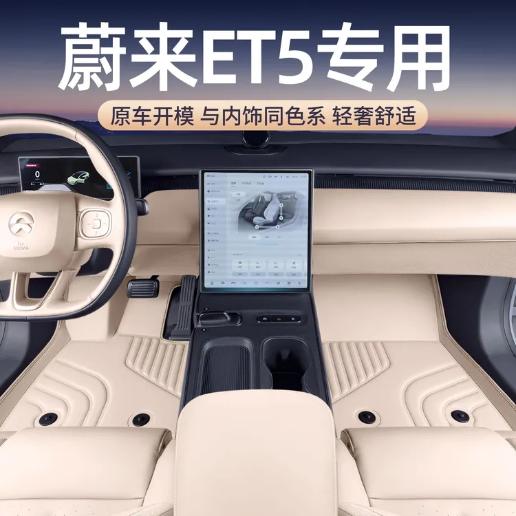 恒心专用于蔚来ET5脚垫全包围ET5T旅行版汽车内饰改装tpe地毯垫子