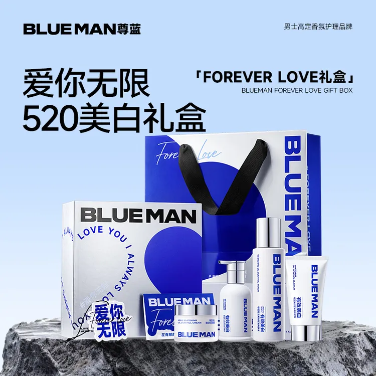 【男友礼物】尊蓝520浪漫护肤礼盒洁面乳保湿控油水乳补水爱你无限