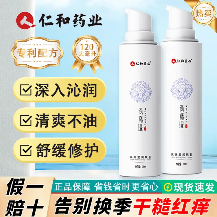 仁和匠心高保湿润肤乳清爽不干燥起皮莹润透白深层补水润肤乳正品