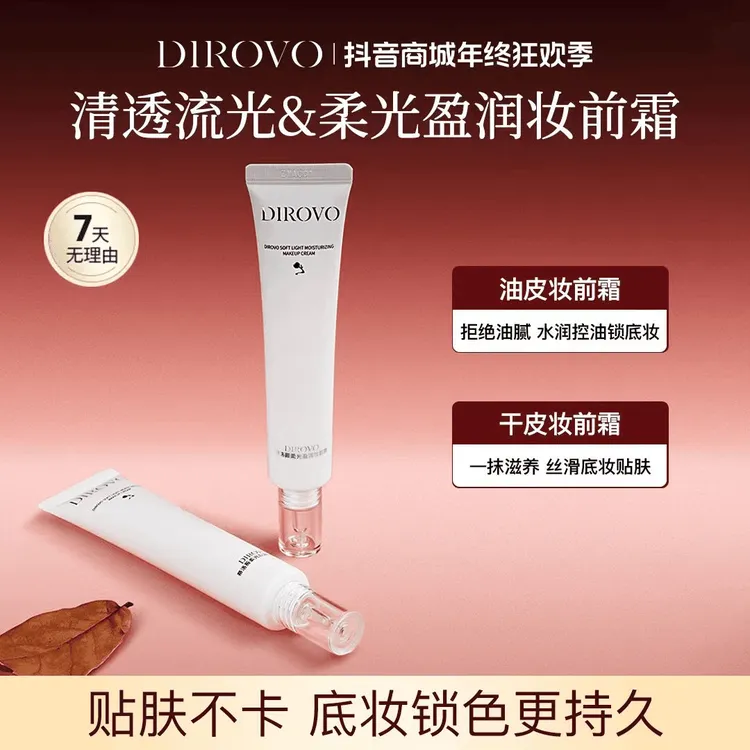 蒂洛薇柔光盈润清透清爽妆前霜贴贴霜滋润不卡粉棉花糖云朵妆L