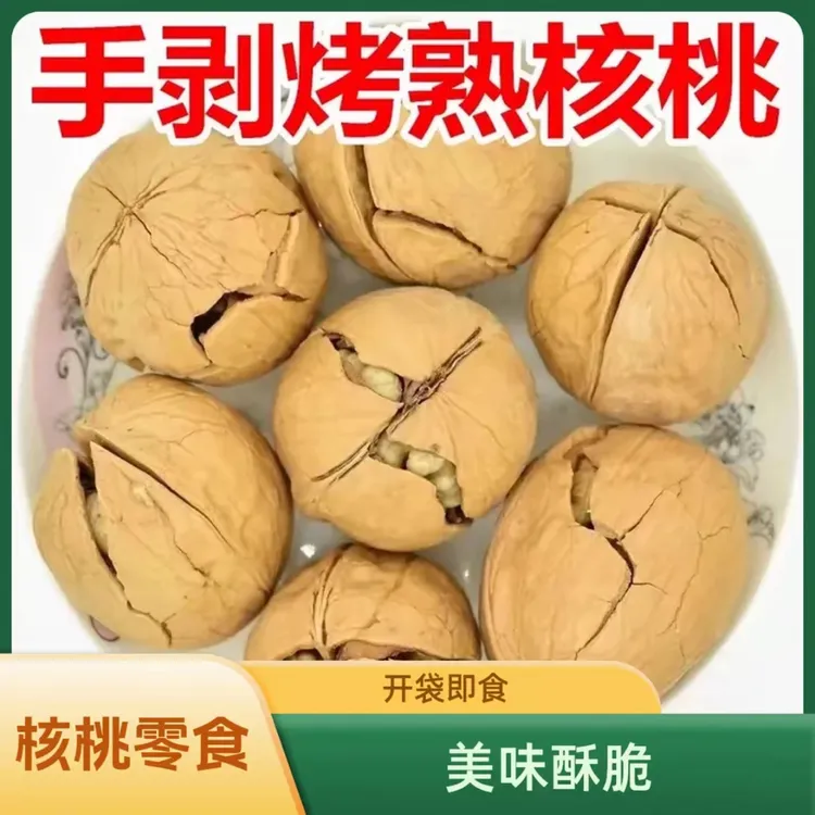 【抢一斤烤核桃】新疆烤核桃草本味烤核桃口感酥脆办公室休闲