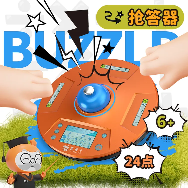 橙博士二十四点抢答器 多人互动竞技益智数字计算玩具