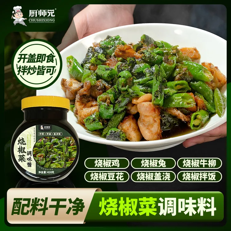 【一酱成菜】厨师兄烧椒菜调味酱420g/瓶 烧椒酱川式烧椒鸡烧椒兔