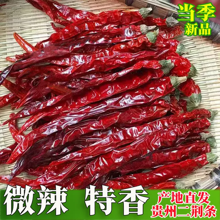 贵州遵义头茬二荆条干辣椒微辣特香炒菜炝锅油泼辣子