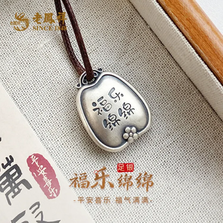 老鳯祥 吊坠足银 新中式做旧福乐绵绵素银吊坠送长辈礼物*商城