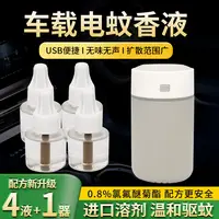 【右右妈妈专属】车安行USB电蚊香车载电蚊香液灭蚊器驱蚊