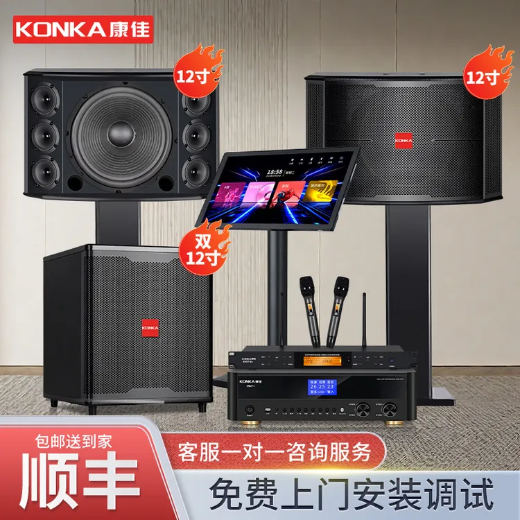 康佳12寸三分频ktv音响家庭k歌专用KTV音响套装全套卡拉OK音箱