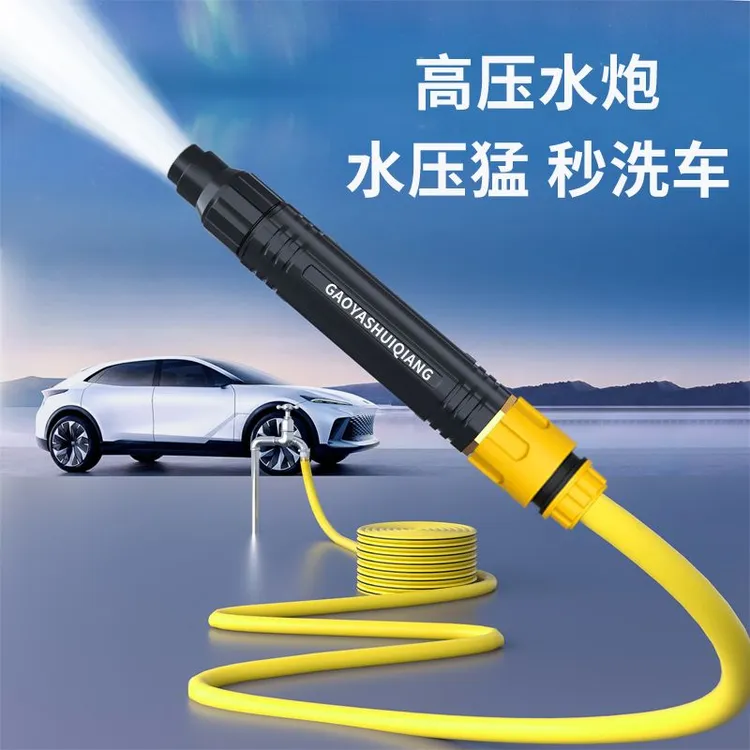 洗车高压水枪家用喷枪通水管浇花浇菜刷车工具聚压喷头四季软管