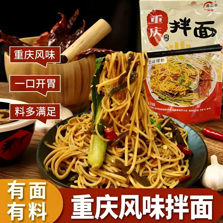 重庆风味拌面地道川渝口味速食