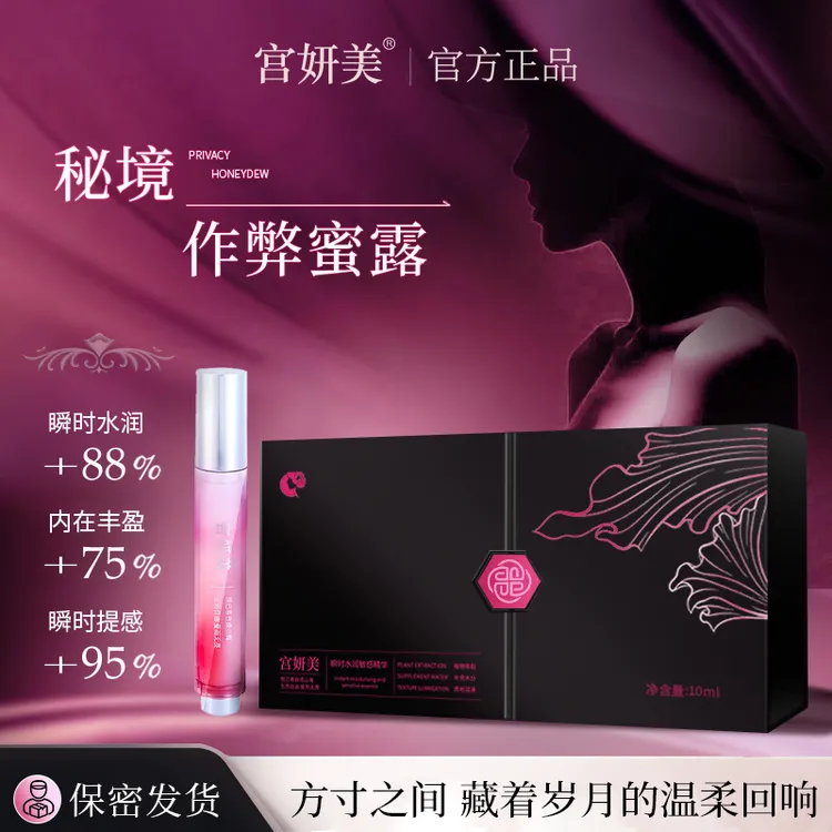 作弊蜜露瞬时提感水润花园宫妍美养护护理滋润作弊蜜露女性护理