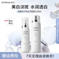 希芸臻白焕采水乳两件套补水保湿提亮肤色美白淡斑爽肤乳液护肤