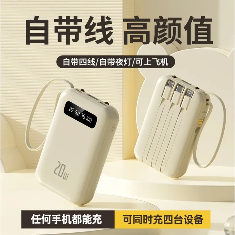 【3C认证】自带4线快充充电宝20000毫安小巧便携学生移动电源通用