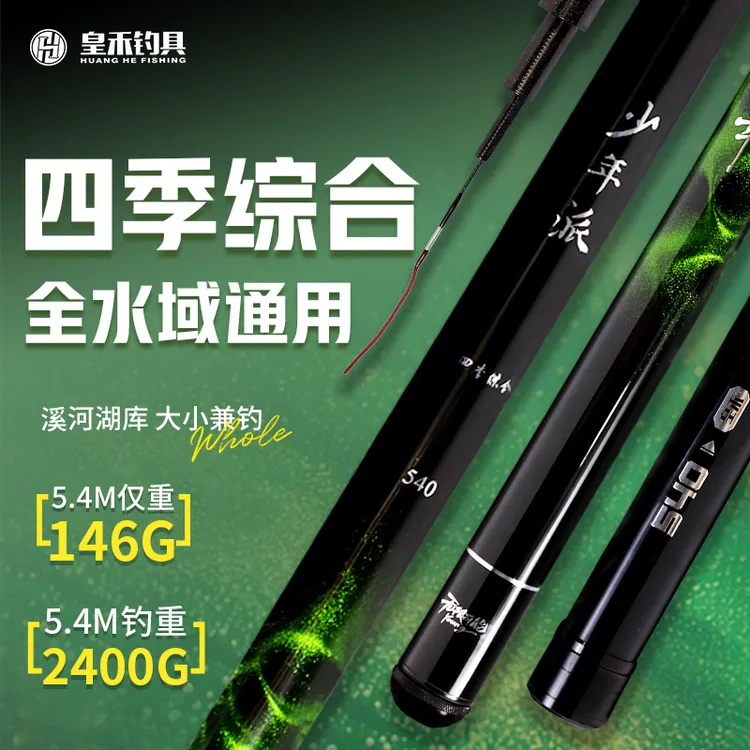 皇禾少年派四季综合鲫鱼竿全米段一口价28调轻硬挺20斤内露营装备