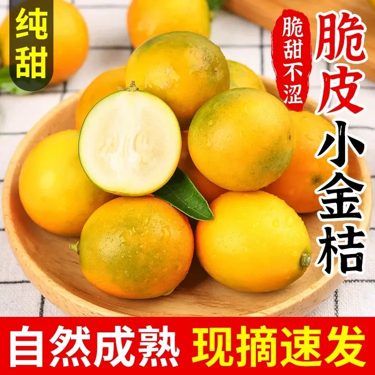 正宗广西融安金桔纯甜新鲜水果
