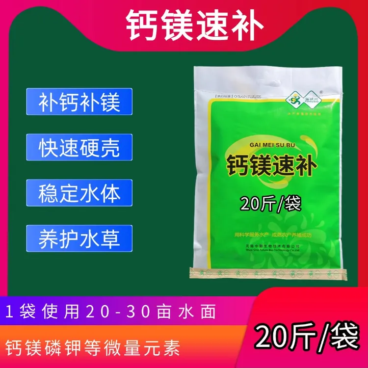 钙镁速补离子钙微量元素钙镁磷钾速补原料颗粒状水质调节剂