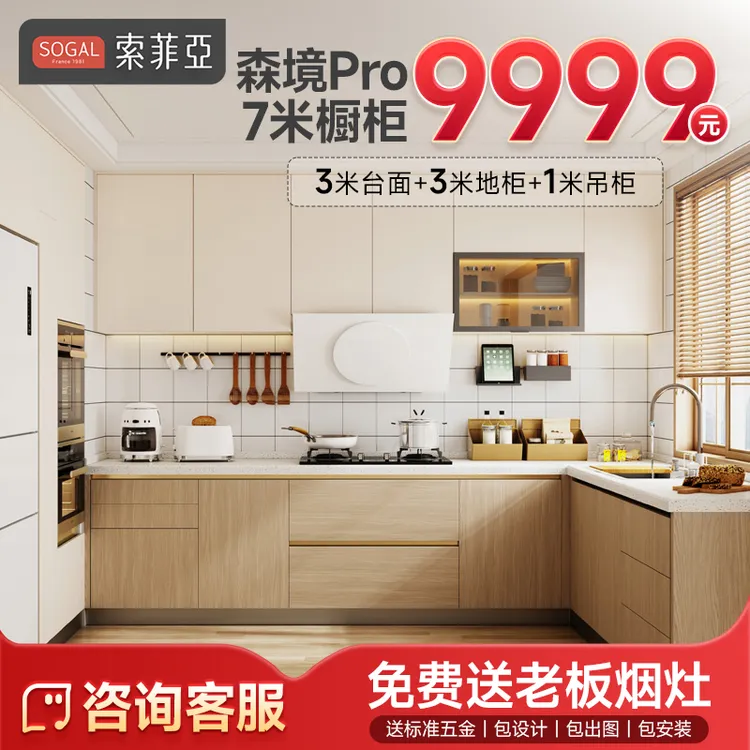 索菲亚全屋定制橱柜设计实用2025新款爆款灶台一体柜送油烟机灶台