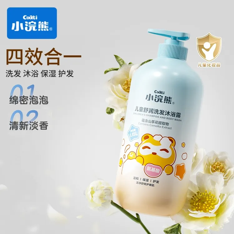 小浣熊儿童洗发水沐浴露二合一婴幼儿宝宝贝洗护发专用山茶花精华