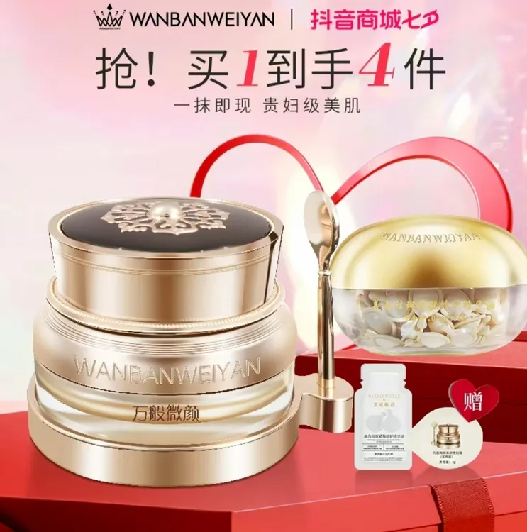【官方正品】万般微颜美白油贵妇膏组合（468套餐）