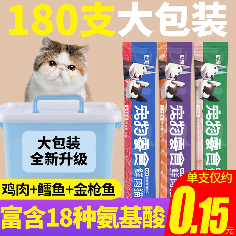 增肥营养猫条鱼油鸡肉混合猫条幼猫纯肉猫零食猫咪180支整箱囤货